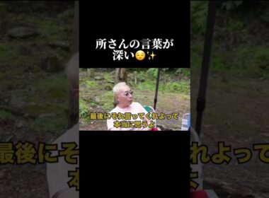 【心に響く言葉】所さんの言葉が深い✨☺️ #shorts ##人生が変わる #名言 #人間関係 #所ジョージ