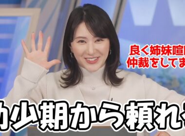 【白井ゆかり】本日は3姉妹の日と言う事でうってつけのゆかりんですが子供の頃から頼られてたようです