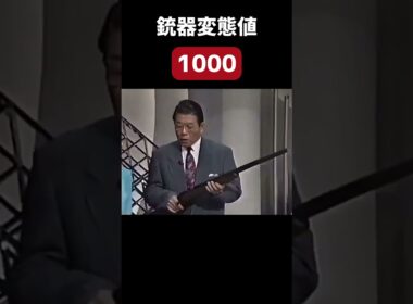 銃器変態値の可視化。相川浩アナウンサー