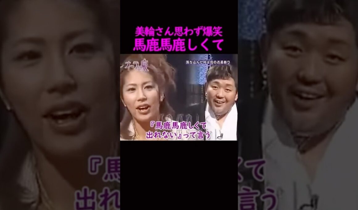 【オーラの泉】美輪さんも思わず爆笑#美輪明宏 #江原啓之 #切り抜き #shorts #スピリチュアル #占い #感動する話 #開運