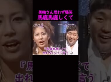 【オーラの泉】美輪さんも思わず爆笑#美輪明宏 #江原啓之 #切り抜き #shorts #スピリチュアル #占い #感動する話 #開運