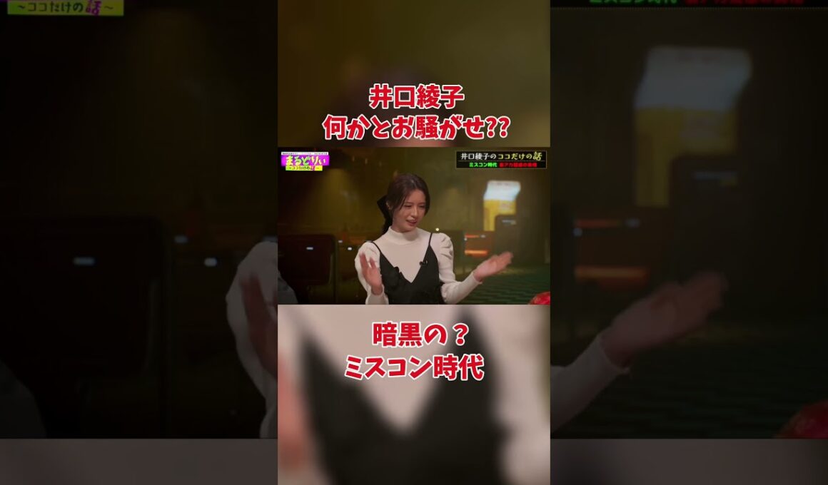 井口綾子　お騒がせ女子の暗黒時代ww