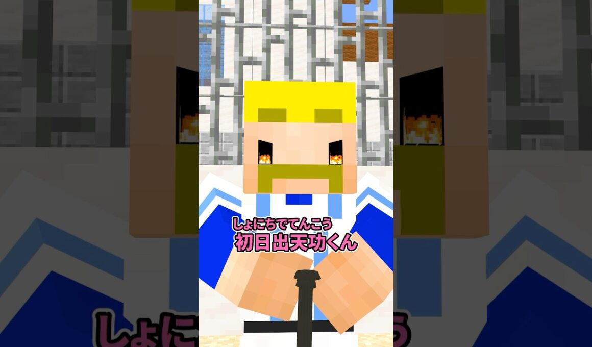 最強のマイクラ高校野球部 #shorts