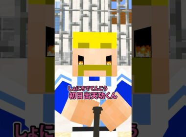 最強のマイクラ高校野球部 #shorts