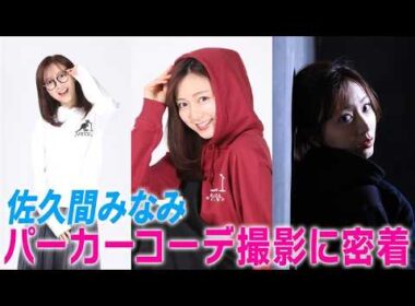 【佐久間みなみアナ】KANGOL REWARDさんとのコラボアイテムをプロデュース⭐️