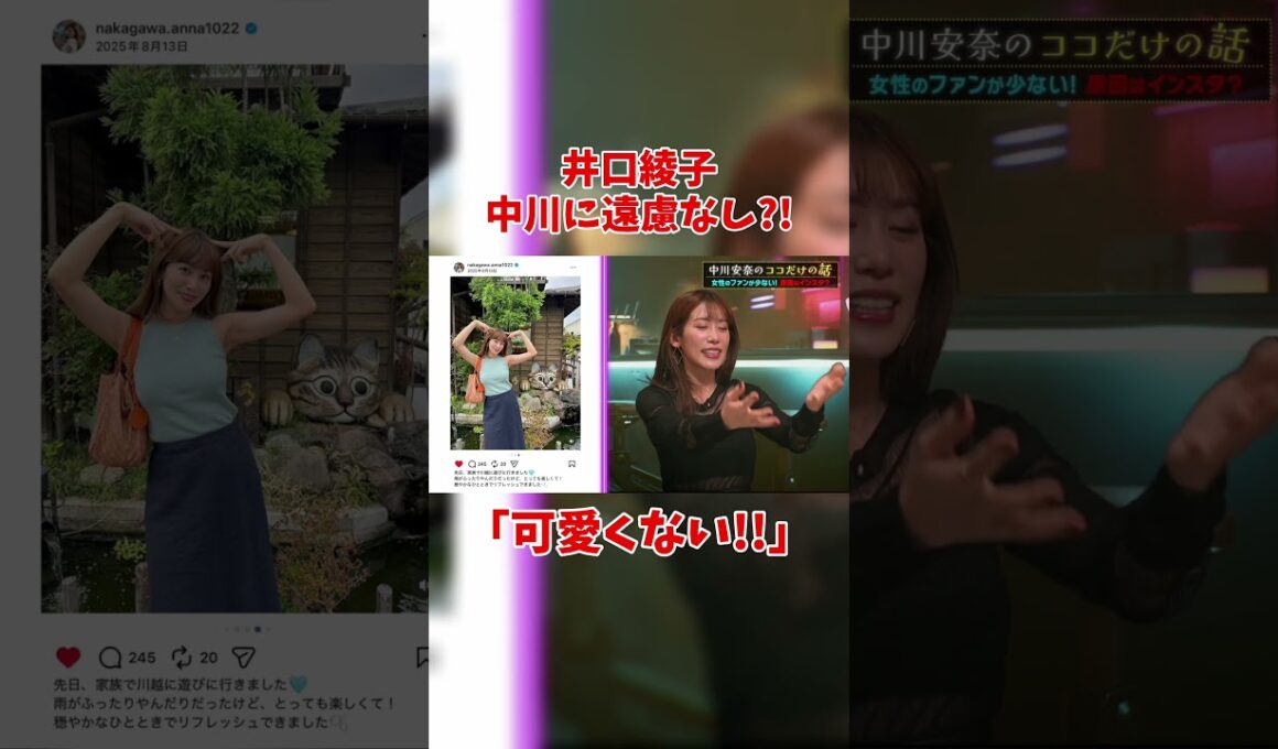 井口綾子 中川安奈に恨み爆発?!?