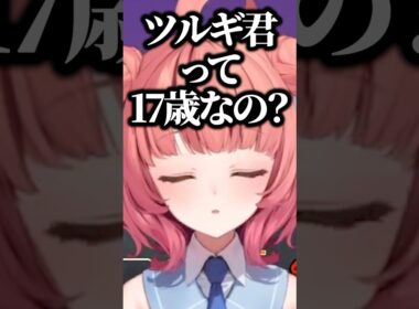 社会人すぎるライフハックを話すツルギ(17)に疑惑をかける夢野あかりwww【ぶいすぽ／切り抜き】#ぶいすぽっ #夢野あかり #柊ツルギ #らっしゃー