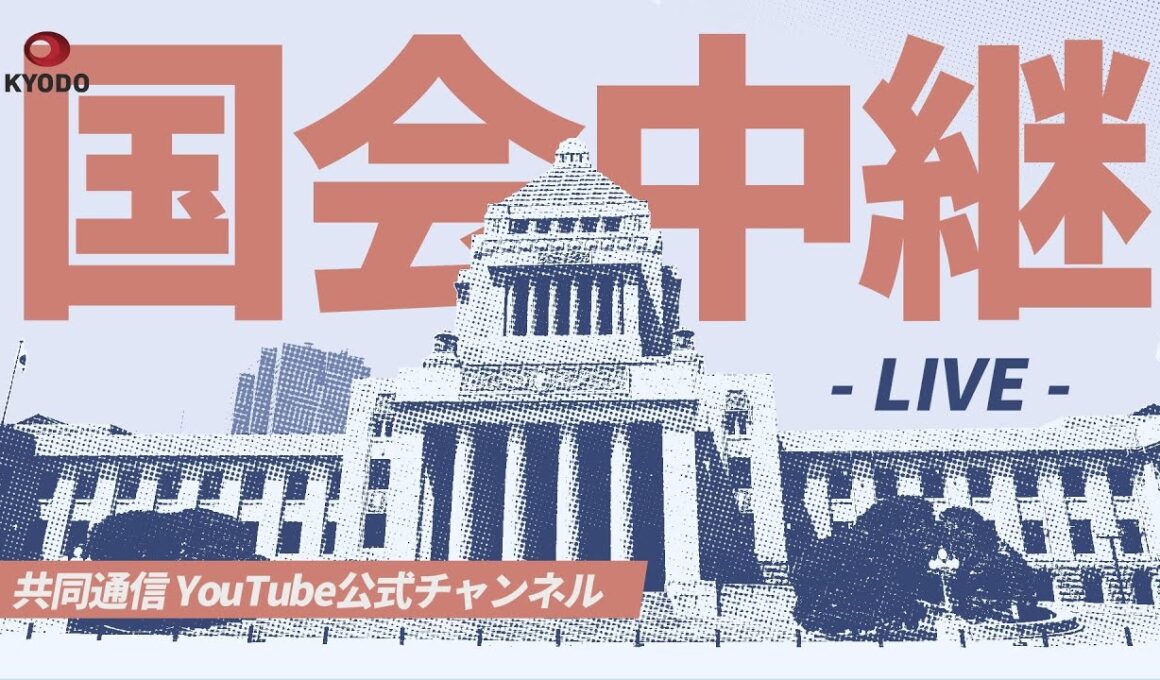 【アーカイブ】特別国会 衆院予算委員会 (2026年3月6日)
