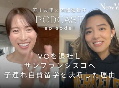 あべゆき×笹川友里 Podcast Episode1 ～夫婦共々 完全私費留学の決断～