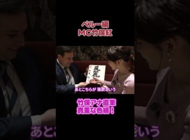 フジ竹俣紅直筆の色紙　漢字の意味も素敵すぎる