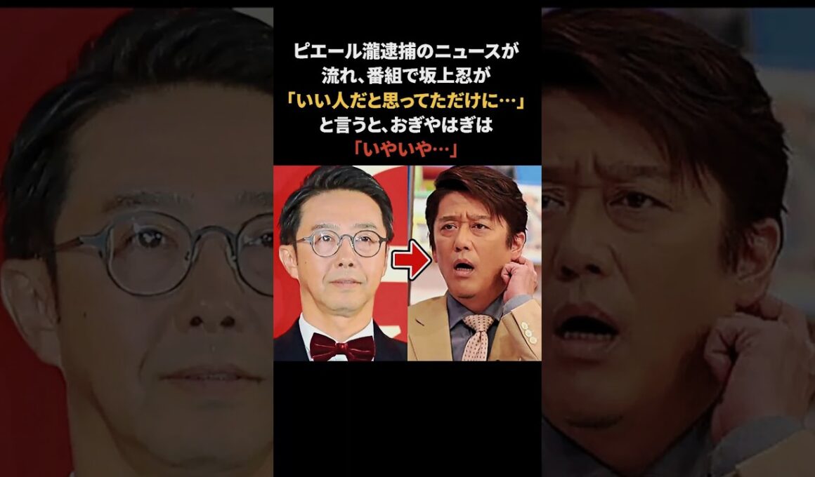 おぎやはぎがピエール瀧の話を振られると… #おぎやはぎ #ピエール瀧 #感動する話