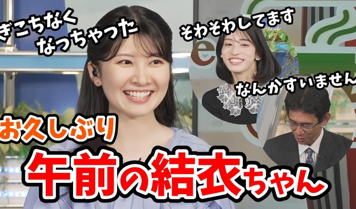 【駒木結衣・松本真央】久しぶりに午前中に入る結衣ちゃん！山口さんと2カ月以上ぶりの共演をする【山口剛央】【ウェザーニュース切り抜き】
