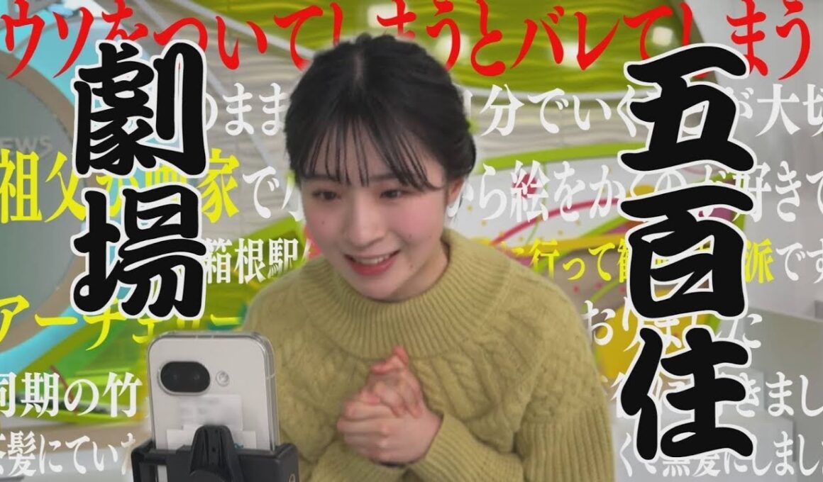 【1人漫談】五百住有希アナが謙虚にしゃべくりました！
