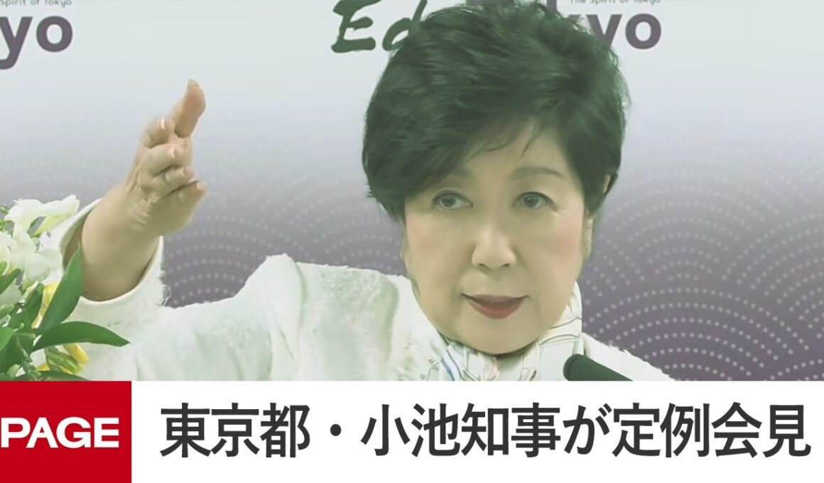 東京都・小池知事が定例会見（2026年3月6日）
