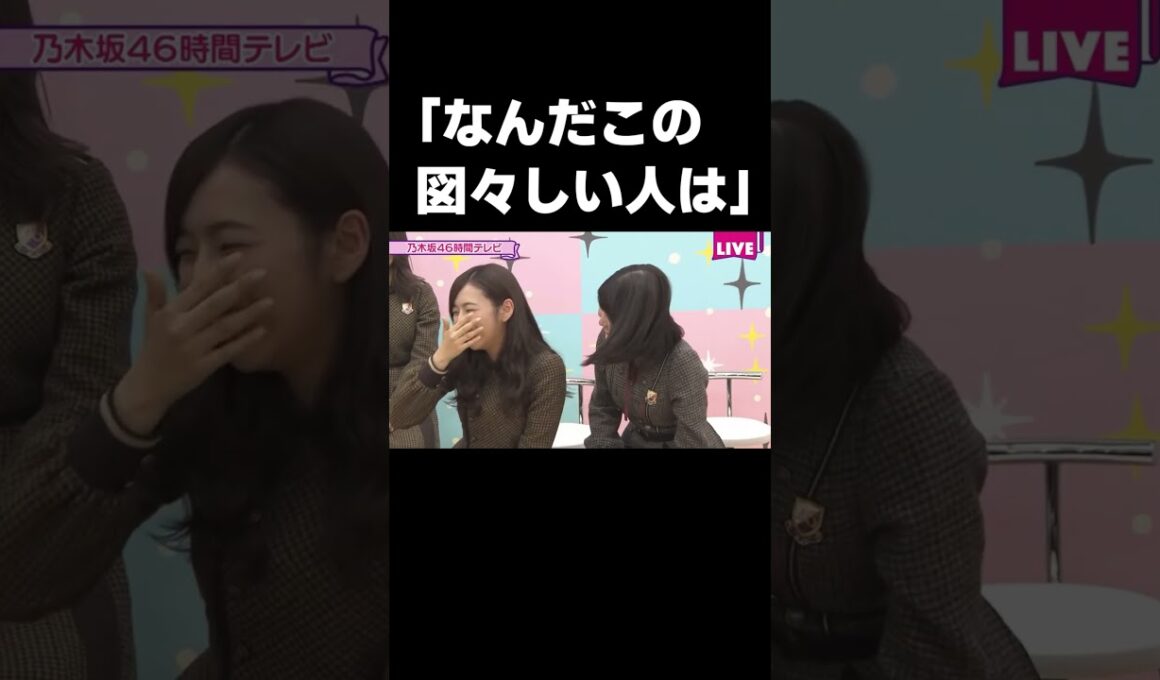 初対面の時の思い出で言い争いを始めるいくちゃんとまいちゅん #乃木坂46#生田絵梨花#新内眞衣#齋藤飛鳥#秋元真夏#shorts