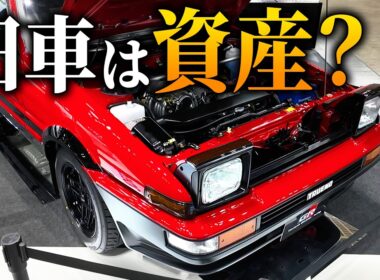 【旧車ブーム】旧車は資産になる？ 価格高騰の理由とは |くるまのニュースTV