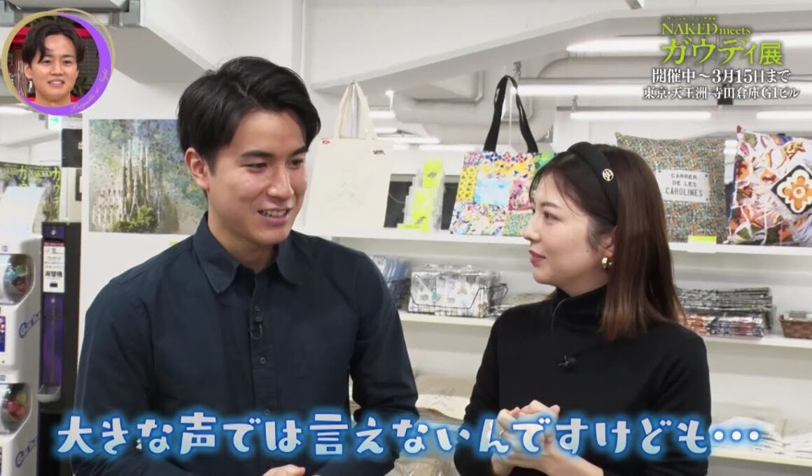 夜バゲット3月6日放送から『NAKED meets ガウディ展』をピックアップ配信！佐藤真知子＆住岡佑樹アナが展覧会をリポート！