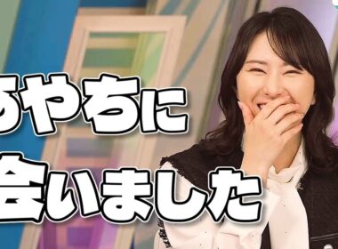 【#白井ゆかり】🦀「この間、あやちに会いました🎀」【#ウェザーニュース LiVE 切り抜き】