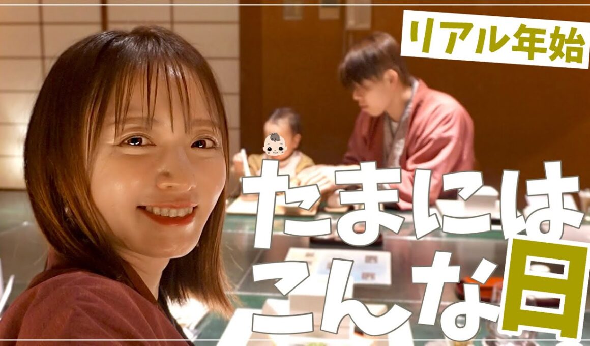 子ども達をお願いして1泊。夫婦時間with1歳【北海道/三余庵/Vlog】