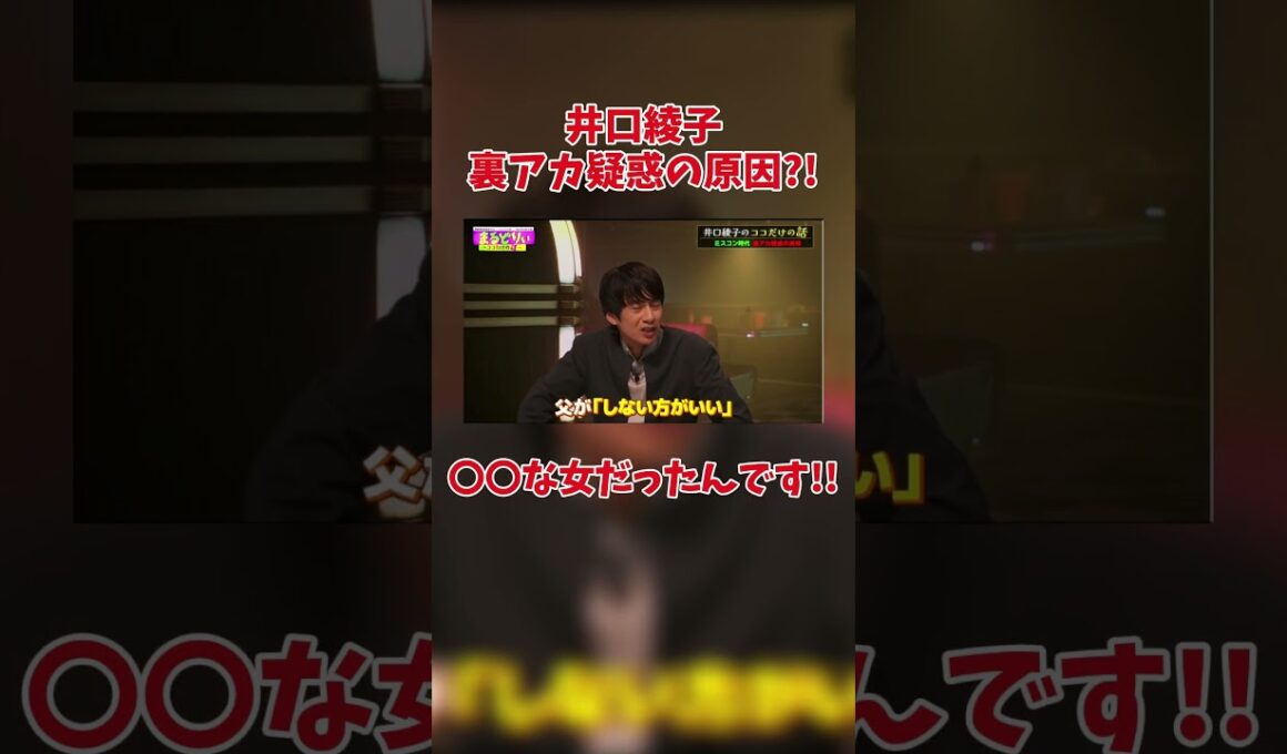 井口綾子 裏垢疑惑の真相暴露?!?