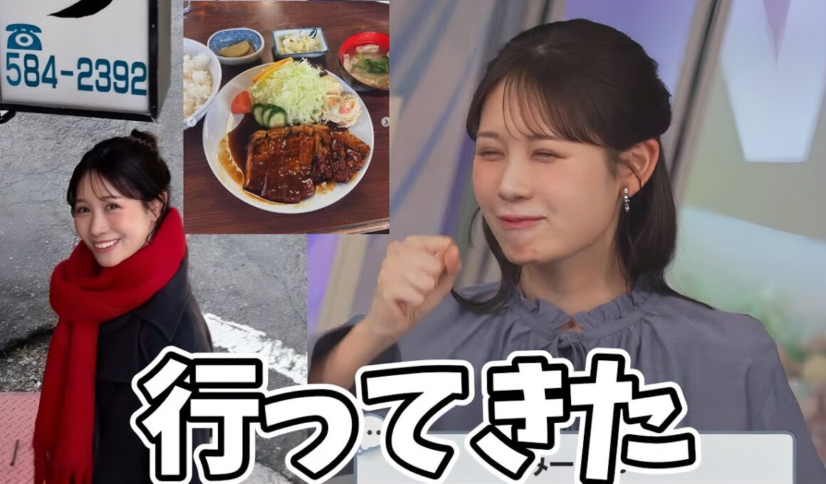 雰囲気良すぎる定食屋さんに父といってきたお天気お姉さん【戸北美月】