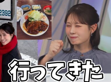 雰囲気良すぎる定食屋さんに父といってきたお天気お姉さん【戸北美月】
