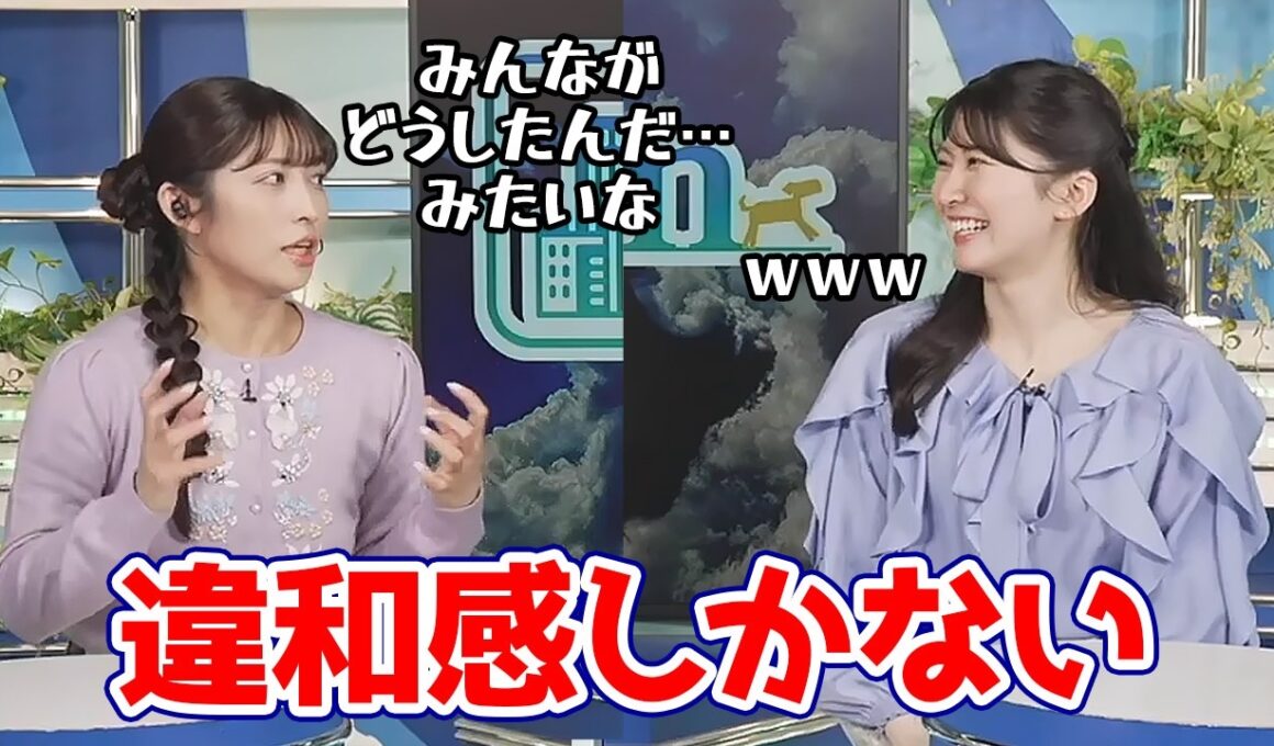 【駒木結衣・山岸愛梨】明るい時間帯での劇団0609クロストークに違和感しかない視聴者とお天気お姉さん