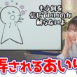 【山岸愛梨】てんやわんや師匠のヒントとスタッフに完璧に翻弄されるお天気キャスター