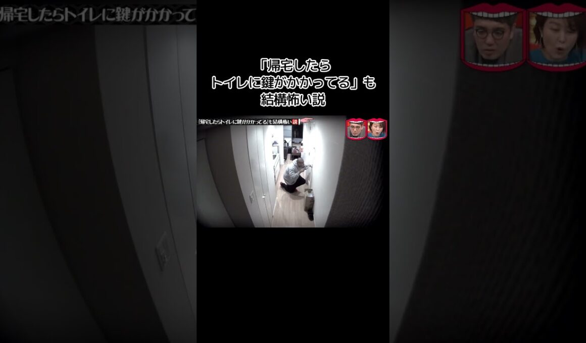 水曜日のダウンタウン｜「トイレ内鍵」説