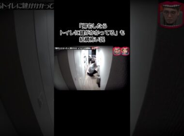 水曜日のダウンタウン｜「トイレ内鍵」説