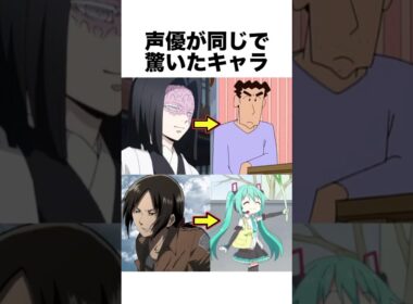 声優が同じで驚いたキャラ #鬼滅の刃 #アニメ #声優 #雑学 #shorts