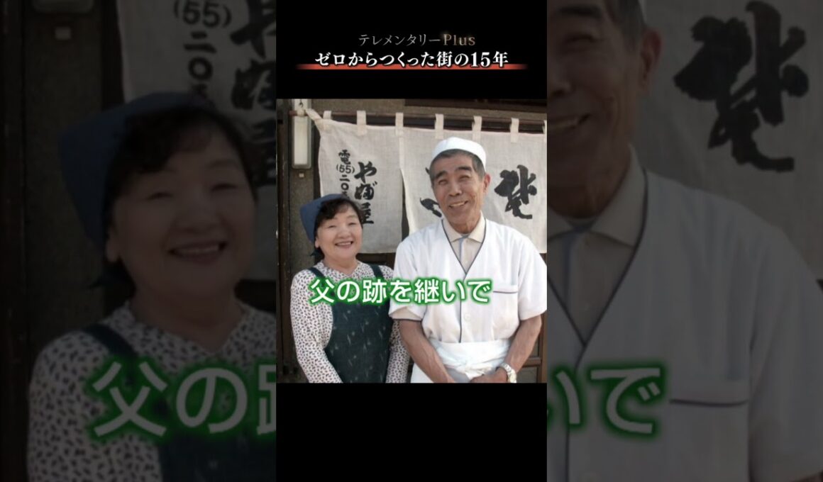≪本編は↑をタップ≫「ゼロからつくった街」が直面する危機、それでも懸命に生きる　そば店三代目の奮闘、ワインづくりに若い力が…　陸前高田の１５年 【テレメンタリーＰｌｕｓ】#shorts
