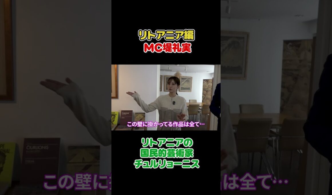 フジ堤礼実　チュルリョーニスの美しさを学ぶ