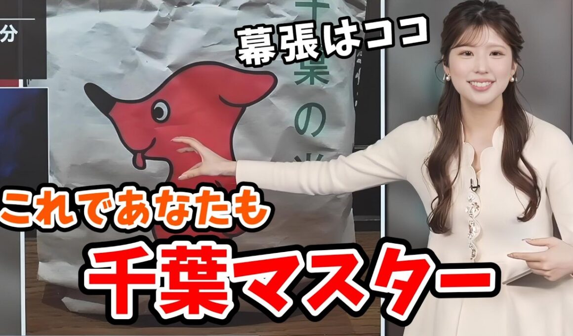 【小林李衣奈】神戸出身の李衣奈ちゃんが教えてくれる「ざっくりな千葉」【ウェザーニュース切り抜き】