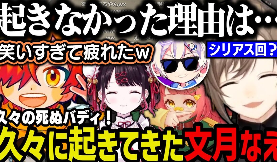 【まとめ】久々の死ぬバディ！シリアス回かと思ったらｗｗｗ【叶/文月なえ/にじさんじ切り抜き/ストグラ切り抜き】