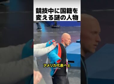 なぜ彼は競技中に国籍を変えるのか？五輪で最も忙しい男の真実