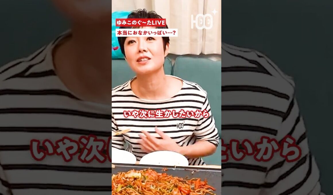 【自虐】焼きそば一口でこの追求!? 有働由美子がスタッフを問い詰めた驚きの理由