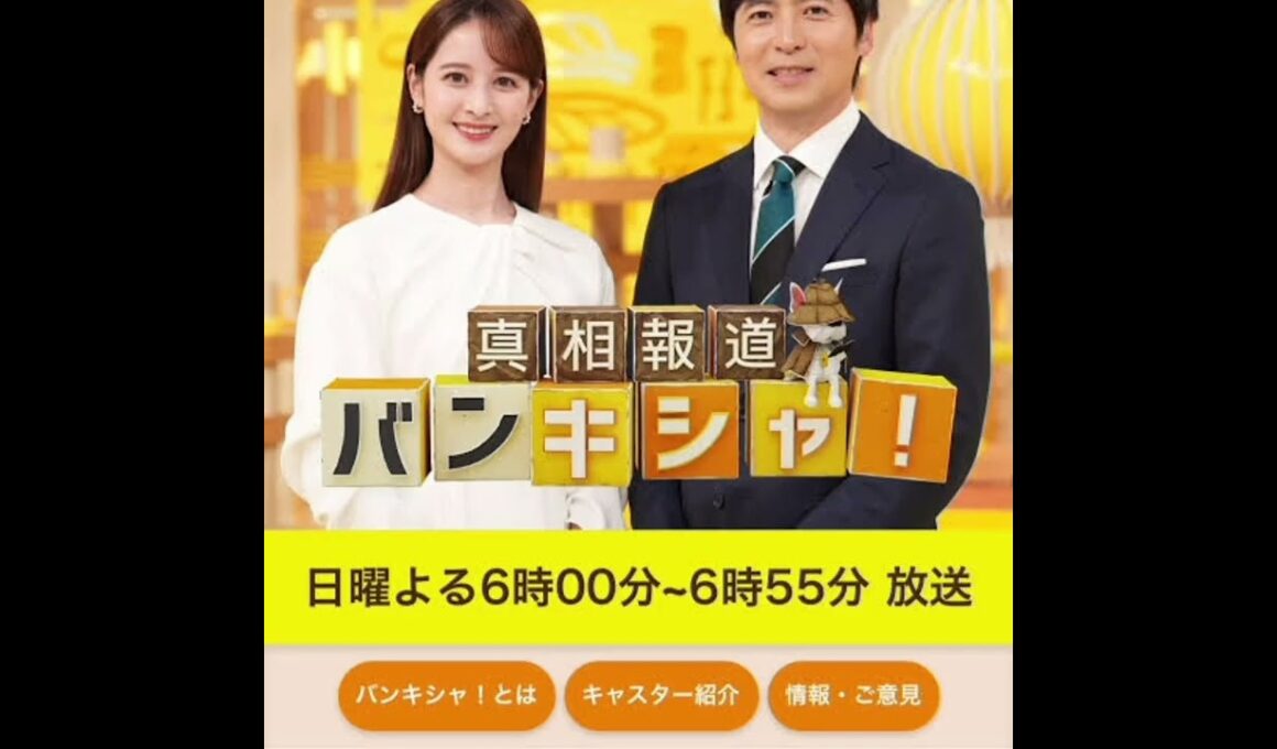 【衝撃発表】石川みなみアナが『バンキシャ！』電撃加入🔥桝太一アナ“最後の教え子”との共演に期待爆発‼️視聴者歓喜の理由とは？👀📺✨