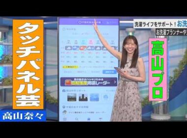 「タッチパネル芸」 #高山奈々