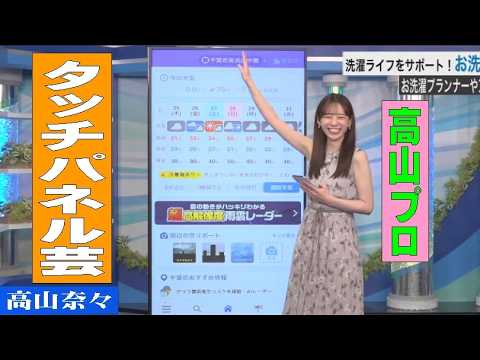 「タッチパネル芸」 #高山奈々