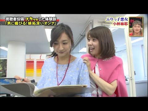 【スカッとジャパン】「男に媚びる! 嫉妬深いオンナ」ぶりっ子悪女小林