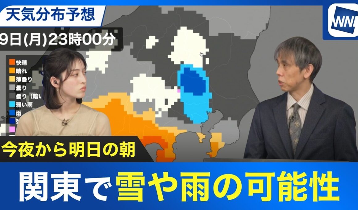 【雨雪情報】今夜から明日の朝にかけて雪や雨の可能性