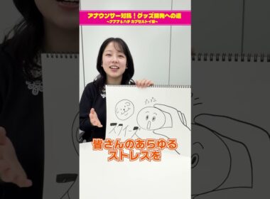 【チーム古旗狩野三郎のグッズ案①】アナウンサー対抗！グッズ開発への道 ～ナナナ＆ハチ カプセルトイ編～　#short