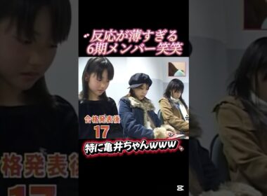 6期メンバー合格時の反応が薄すぎるww😂 #亀井絵里 #道重さゆみ #田中れいな #藤本美貴 #6期 #モーニング娘 #モー娘 #可愛い #かわいい #反応薄い #美人 #ハロモニ #ハロプロ