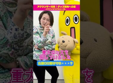 【チーム古旗狩野三郎】アナウンサー対抗！グッズ開発への道 ～ナナナ＆ハチ カプセルトイ編～　#short