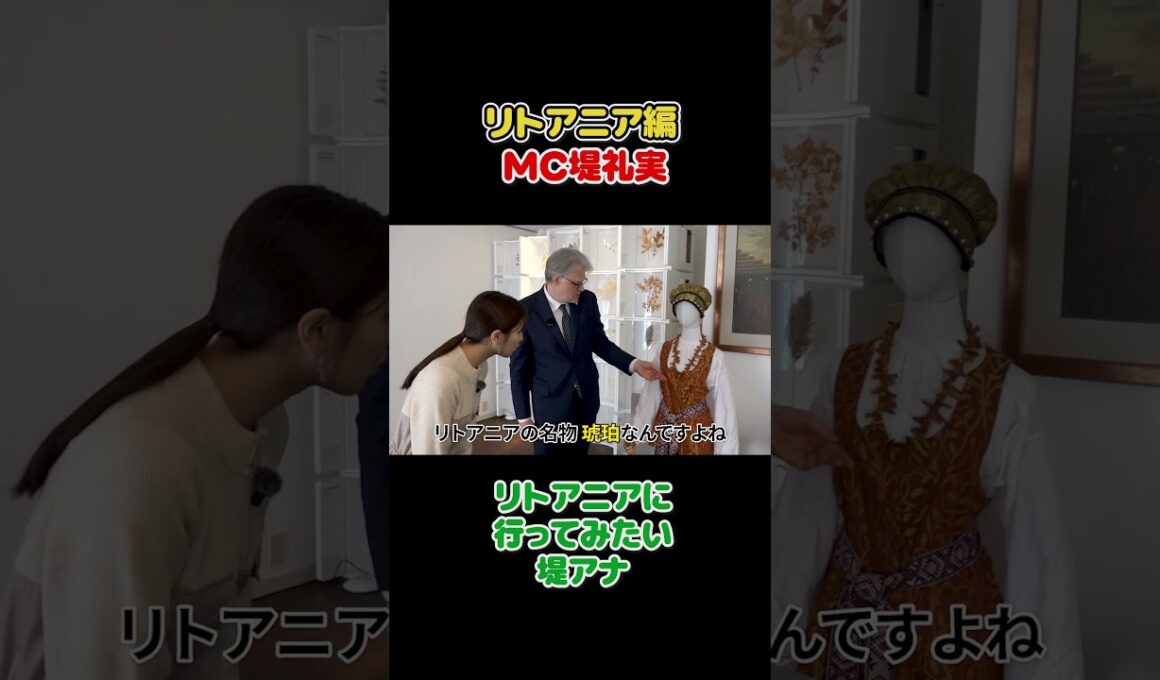 フジ堤礼実　リトアニアへ行きたい！！