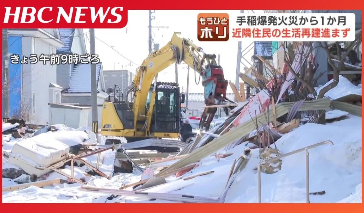 「自分が買った家だからなんとか継続して住みたい」　現在も4世帯7人が避難生活　札幌の住宅地で起きた5人死傷の爆発火災　周辺道路のがれきを撤去する作業始まる　元の暮らし見通し立たず