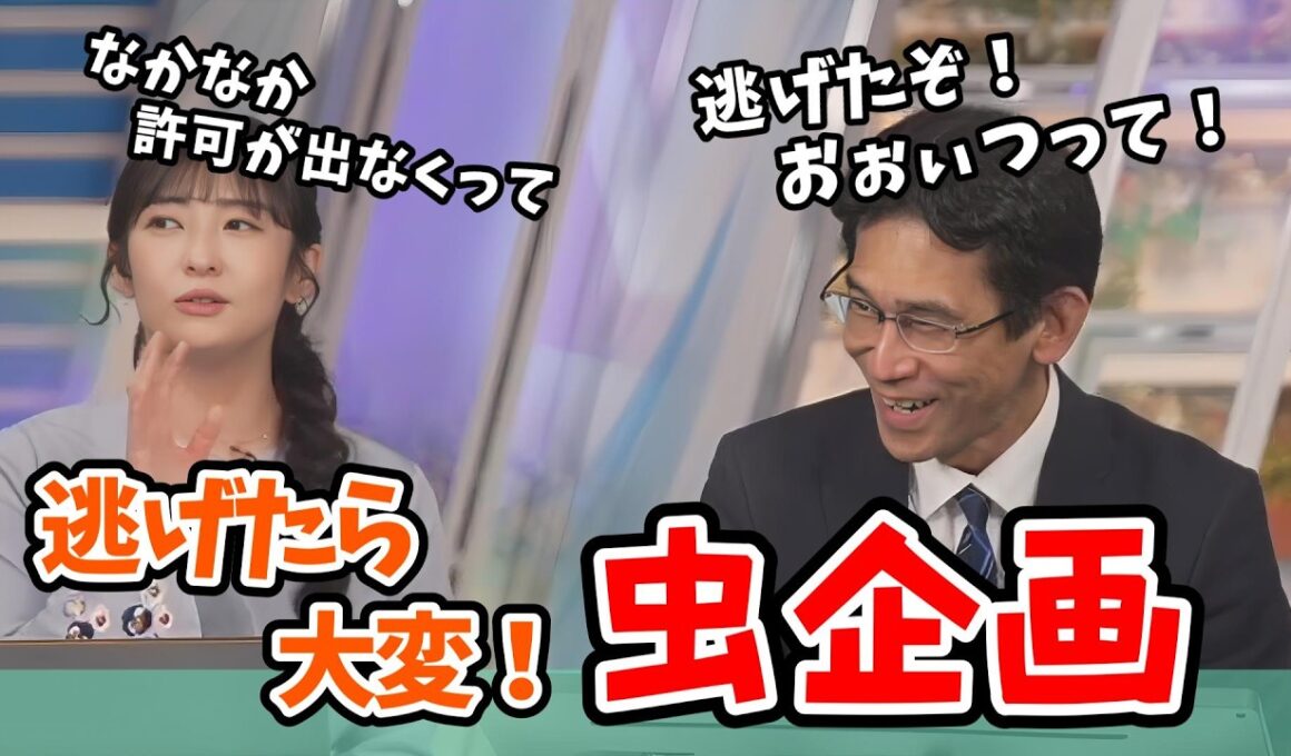 【山岸愛梨・山口剛央】虫企画をやりたいあいりん！どのスタッフさんからも許可が出ない【ウェザーニュース切り抜き】
