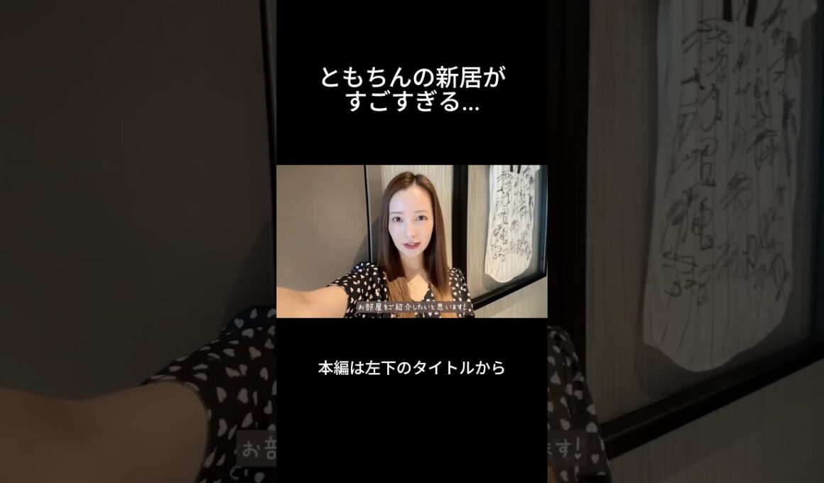 新居でルームツアー