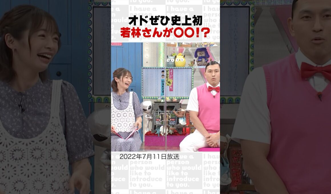 オドぜひ史上初 若林さんが○○！？～オープニング集58～ #Shorts #オードリー #オドぜひ #若林 #春日